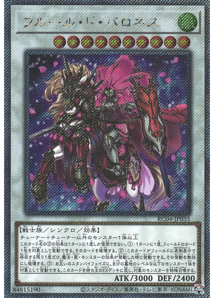 フルール・ド・バロネス (Extra Secret Rare)