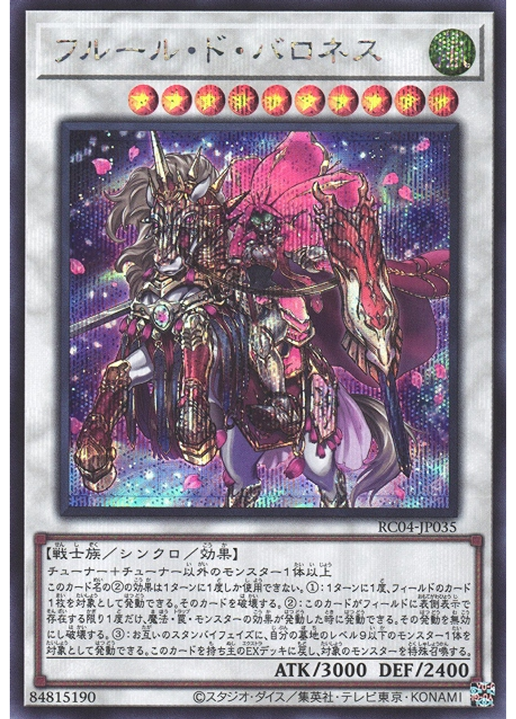 フルール・ド・バロネス (Secret Rare)