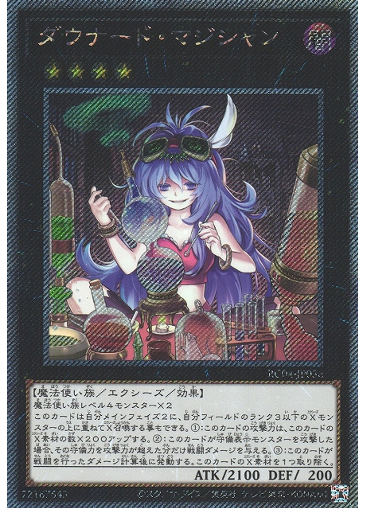 ダウナード・マジシャン (Extra Secret Rare)