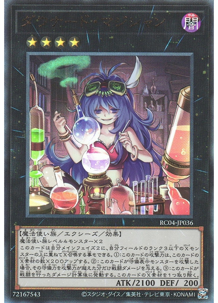 ダウナード・マジシャン (Ultimate Rare)