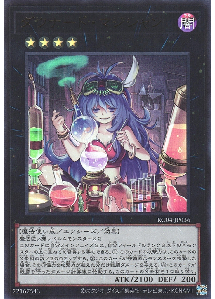 ダウナード・マジシャン