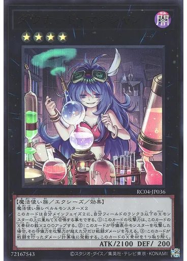 ダウナード・マジシャン