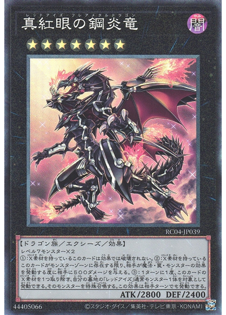 真紅眼の鋼炎竜 (Collectors Rare)