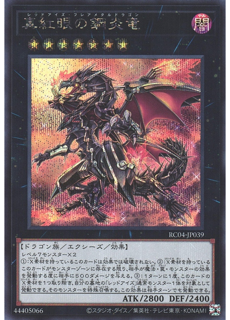 真紅眼の鋼炎竜 (Secret Rare)