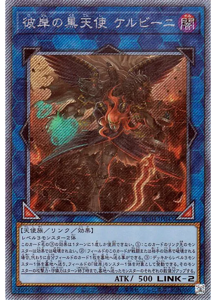 彼岸の黒天使 ケルビーニ (Extra Secret Rare)