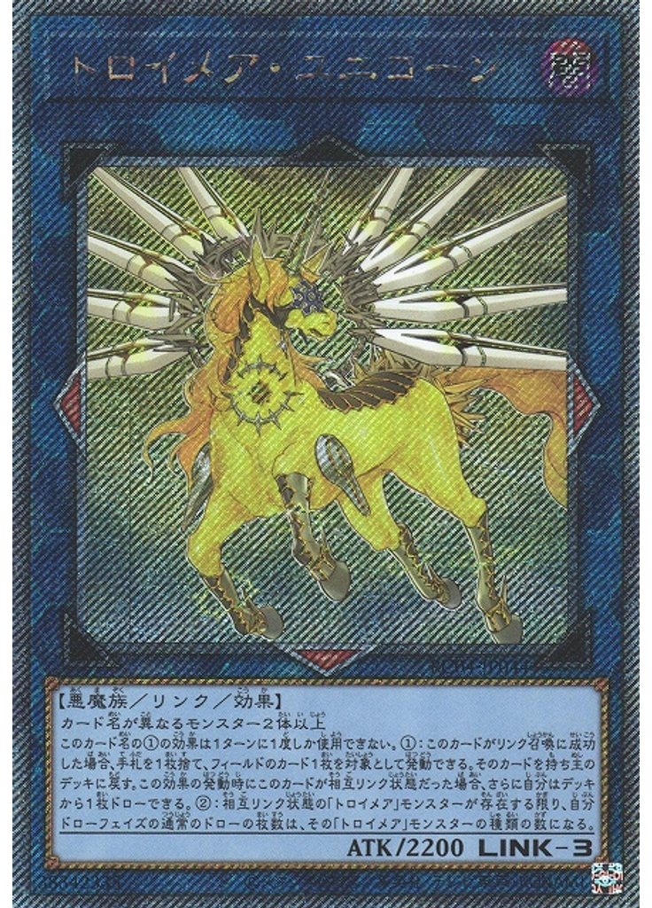 トロイメア・ユニコーン (Extra Secret Rare)
