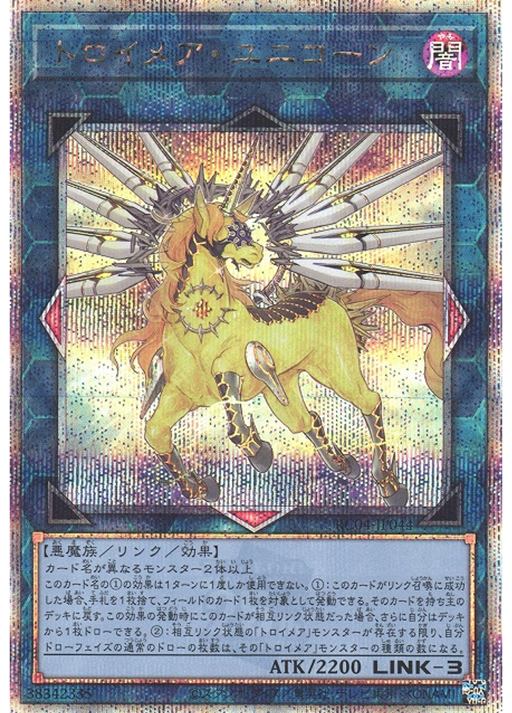 トロイメア・ユニコーン (Quarter Century Secret Rare)