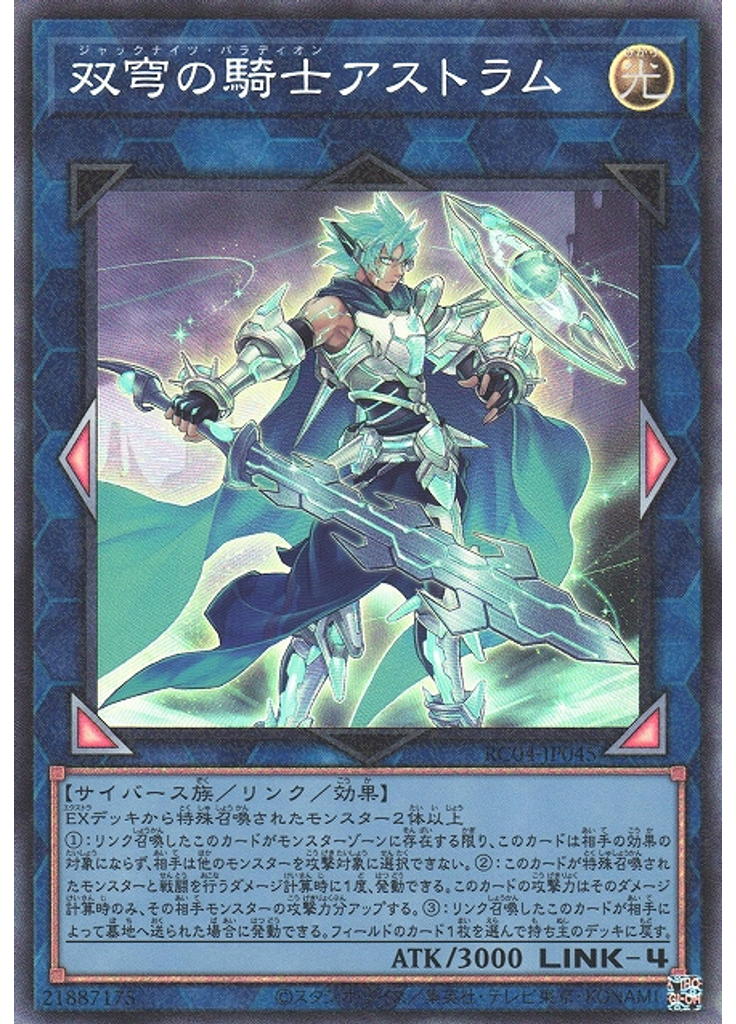 双穹の騎士アストラム (Collectors Rare)