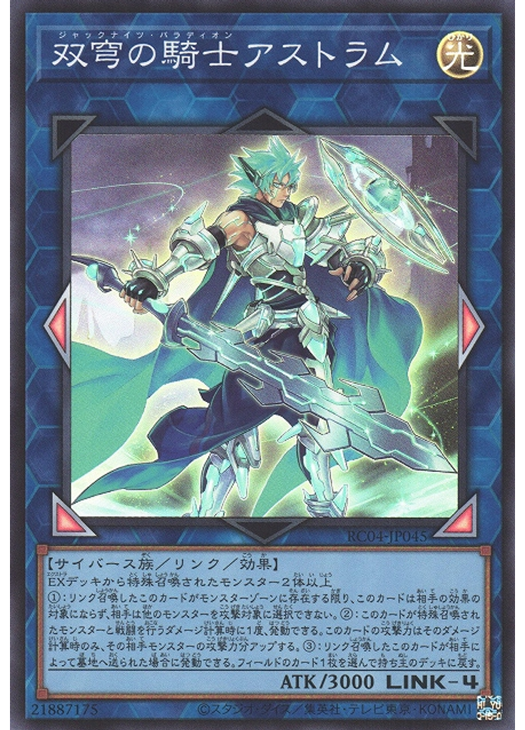 双穹の騎士アストラム
