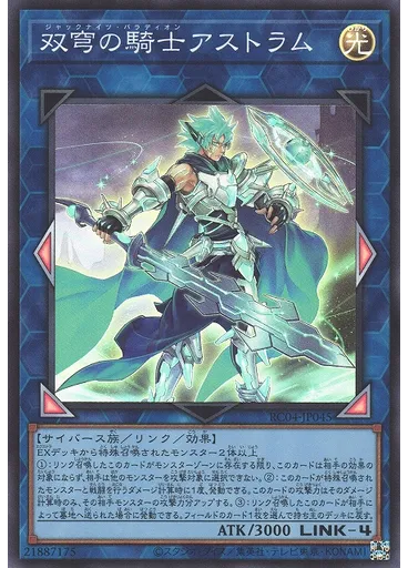 双穹の騎士アストラム