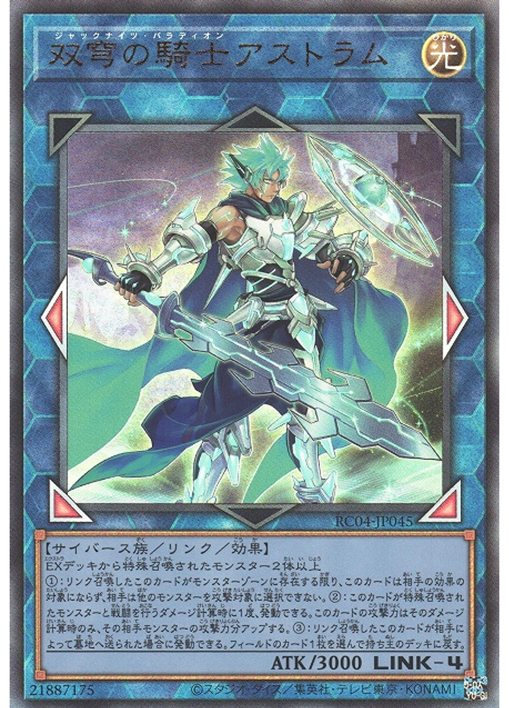 双穹の騎士アストラム (Ultimate Rare)