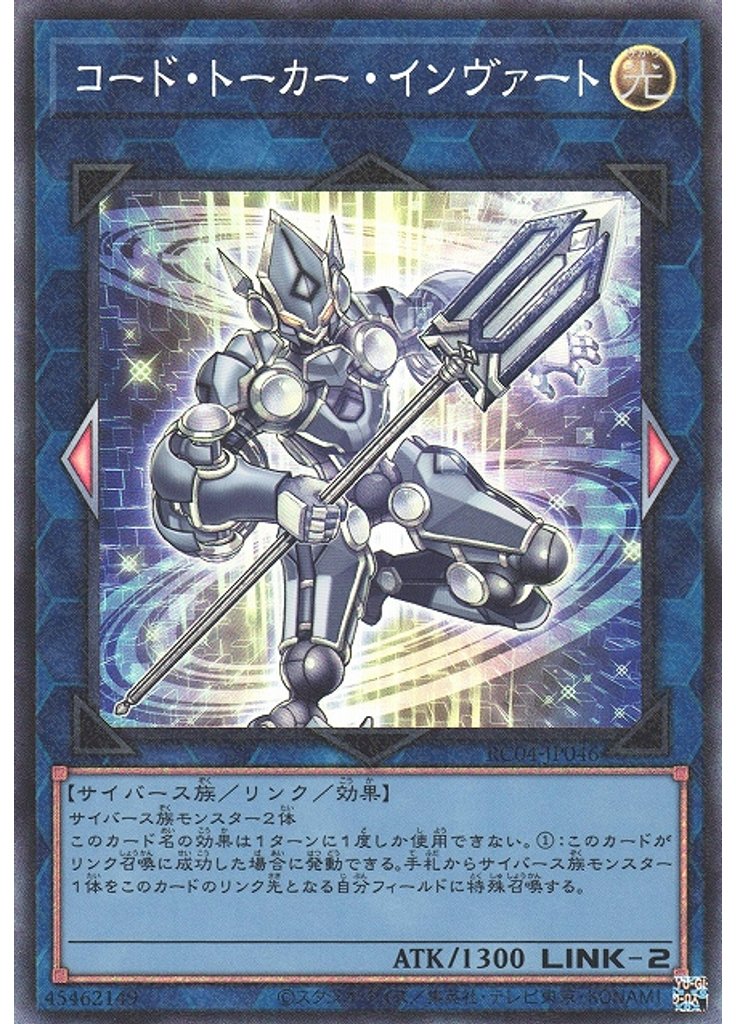 コード・トーカー・インヴァート (Collectors Rare)