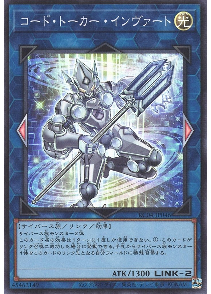コード・トーカー・インヴァート