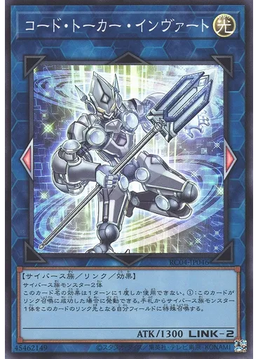 コード・トーカー・インヴァート