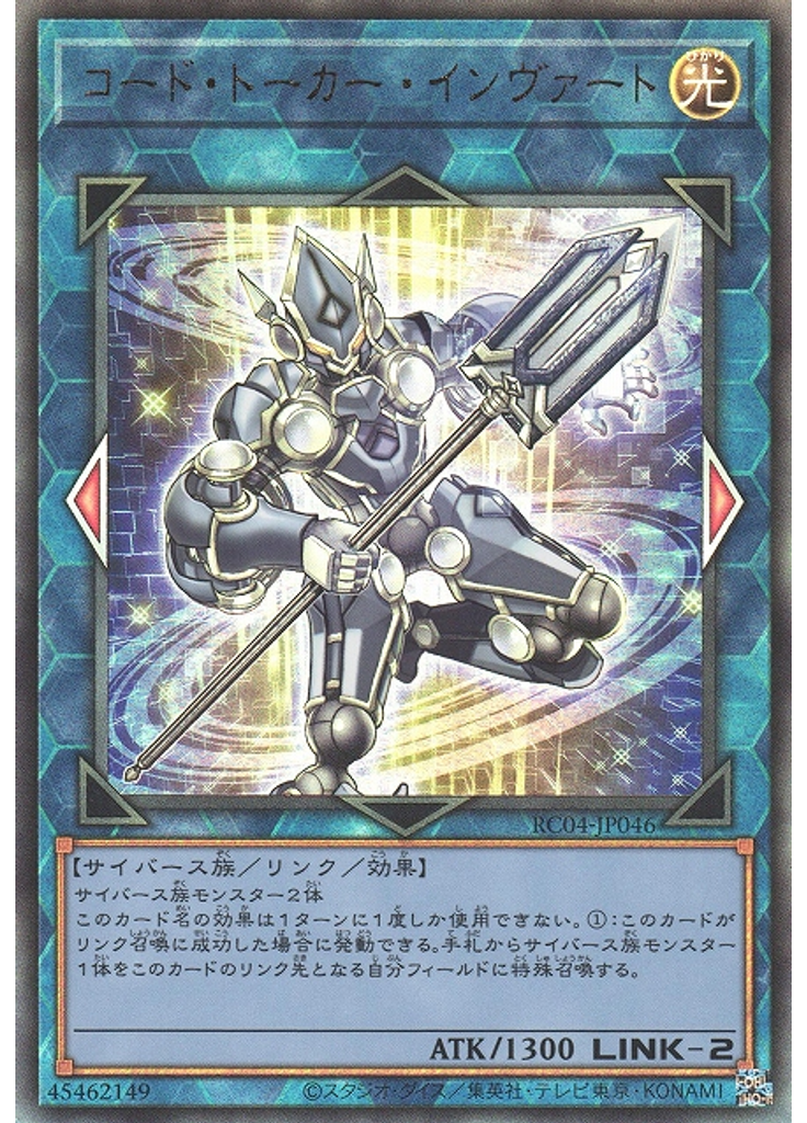 コード・トーカー・インヴァート (Ultimate Rare)