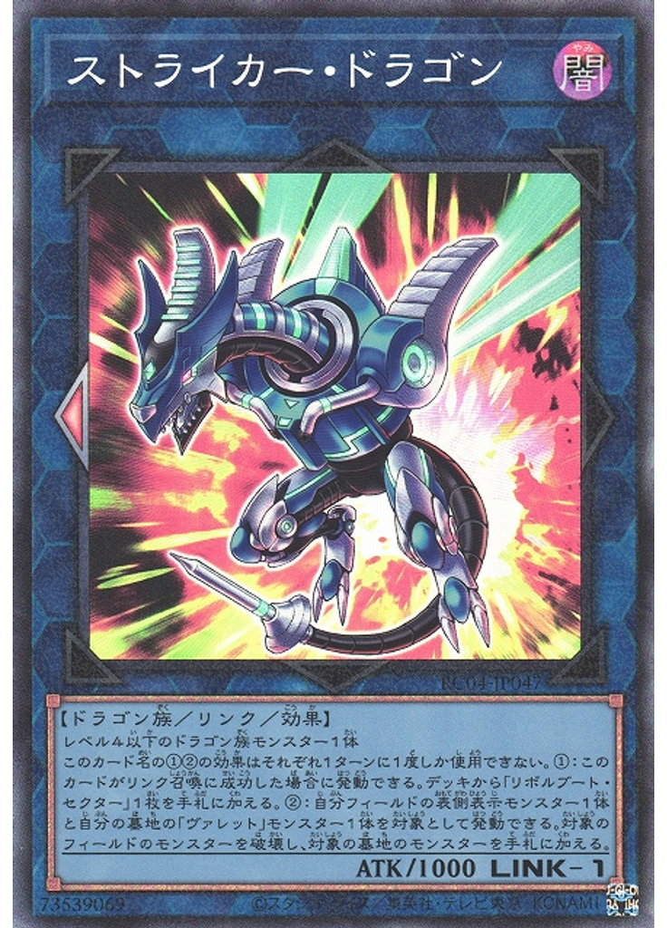 ストライカー・ドラゴン (Collectors Rare)