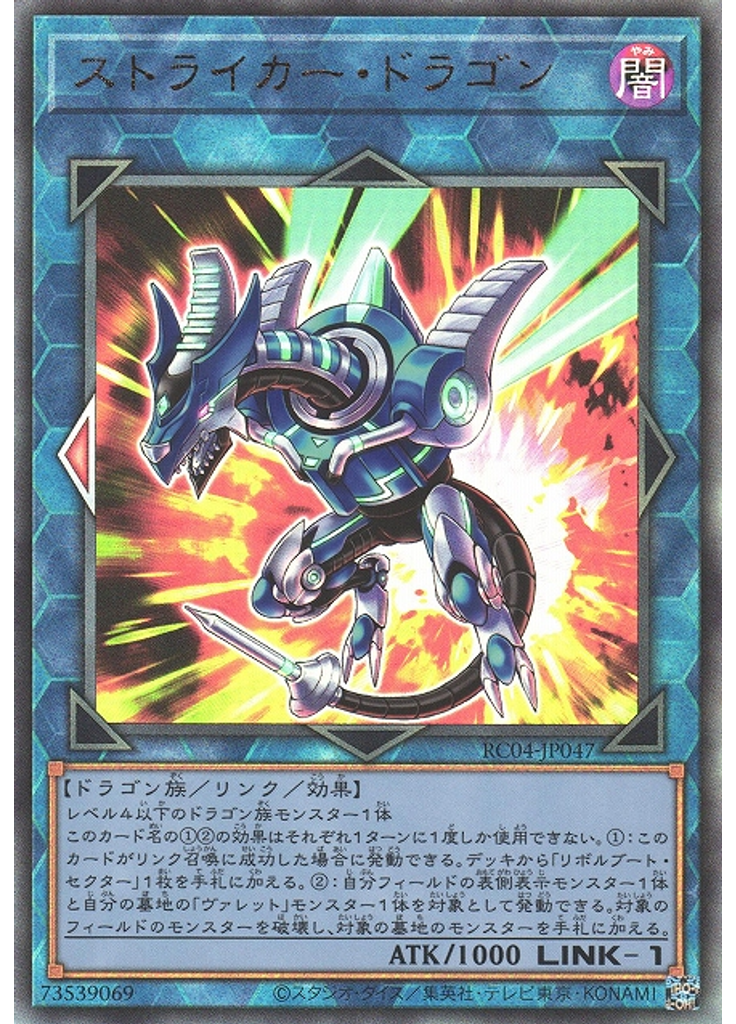 ストライカー・ドラゴン (Ultimate Rare)
