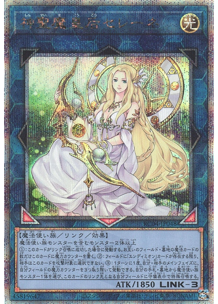 神聖魔皇后セレーネ (Quarter Century Secret Rare)