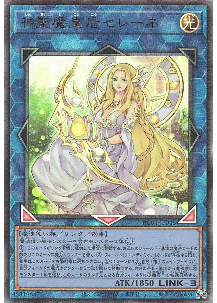 神聖魔皇后セレーネ (Ultimate Rare)