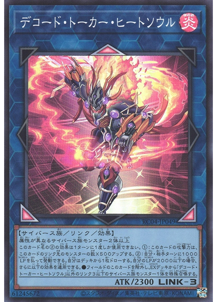 デコード・トーカー・ヒートソウル