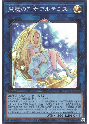 聖魔の乙女アルテミス