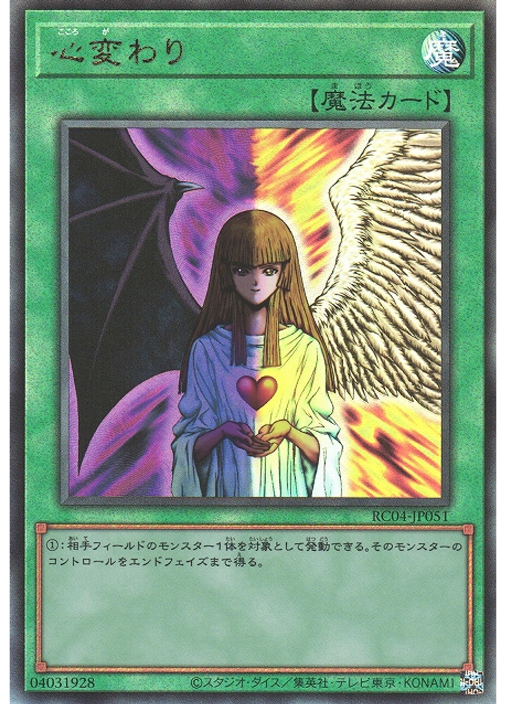 心変わり (Ultimate Rare)