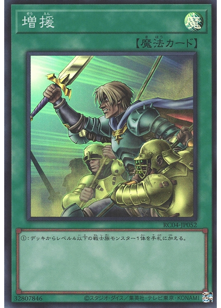 増援