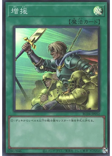 増援