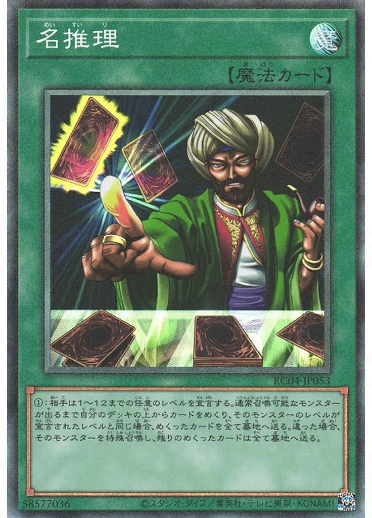 名推理 (Collectors Rare)