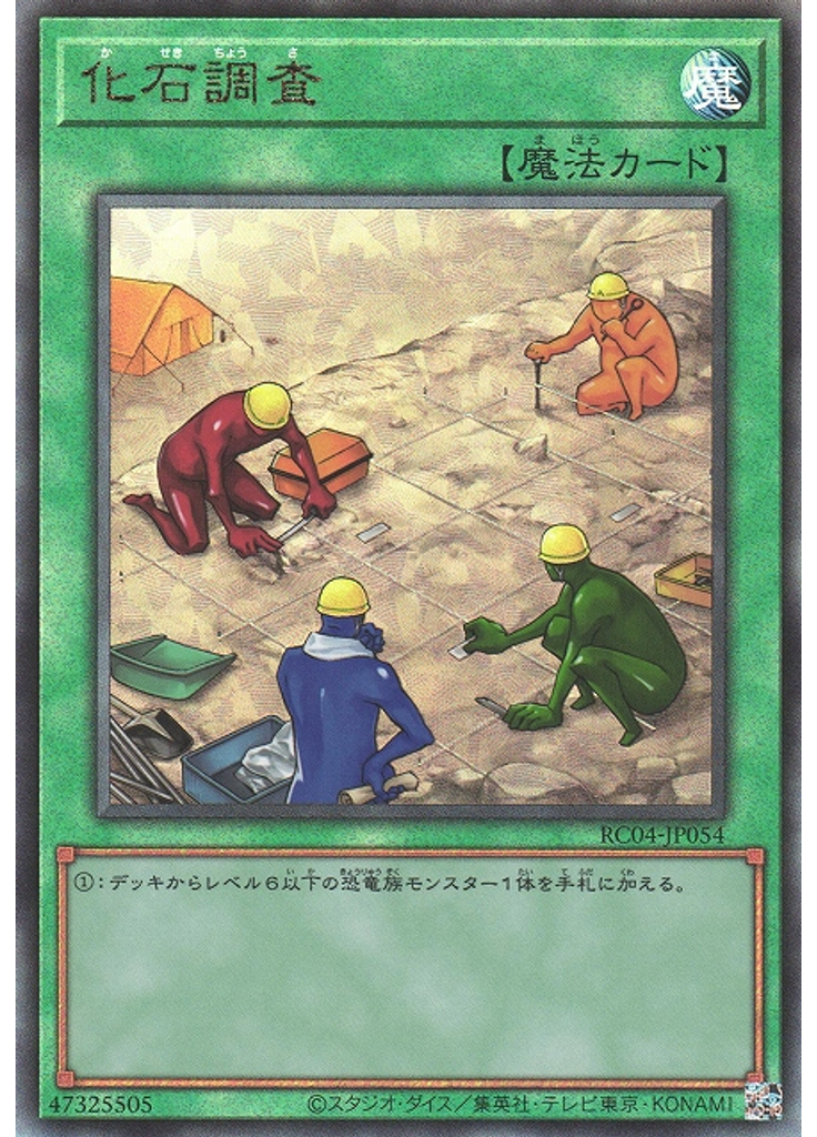 化石調査 (Ultimate Rare)