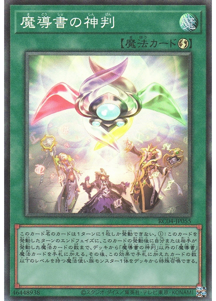 魔導書の神判 (Collectors Rare)