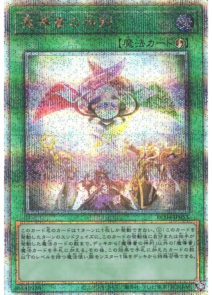 魔導書の神判 (Quarter Century Secret Rare)