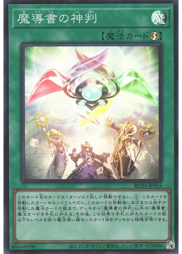 魔導書の神判