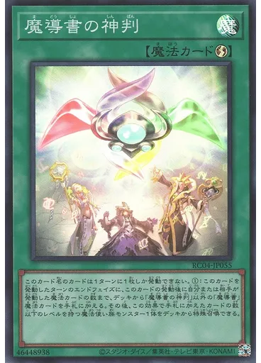 魔導書の神判
