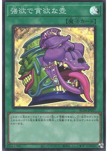 強欲で貪欲な壺 — Rarity Collection Quarter Century Edition
