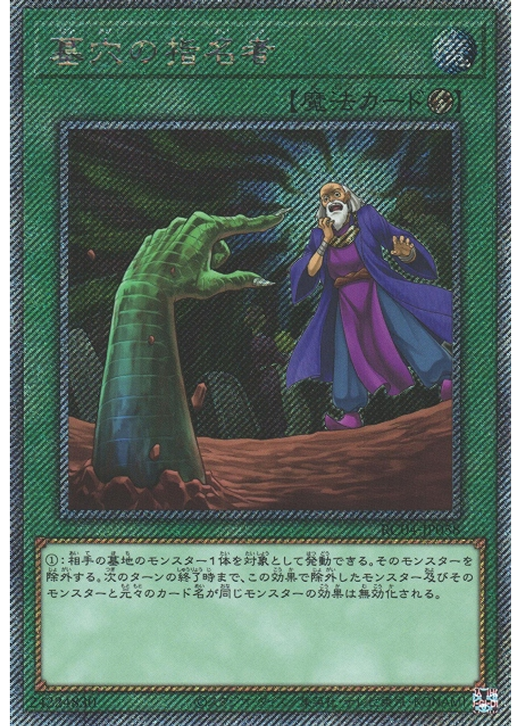 墓穴の指名者 (Extra Secret Rare)