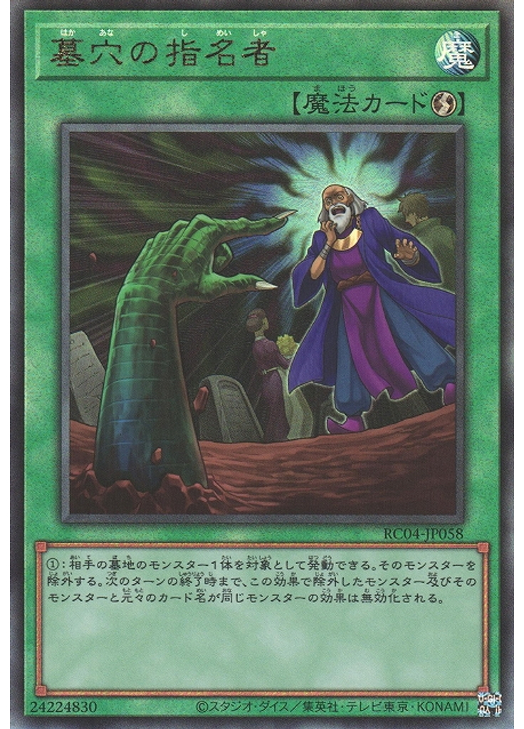 墓穴の指名者 (Ultimate Rare)