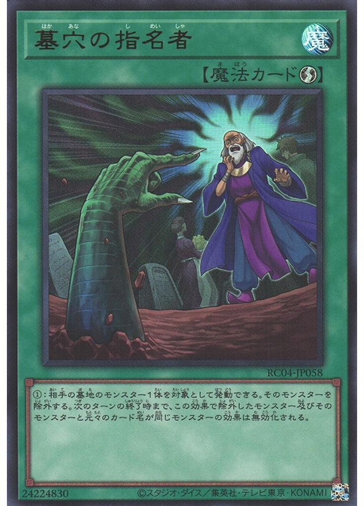 墓穴の指名者