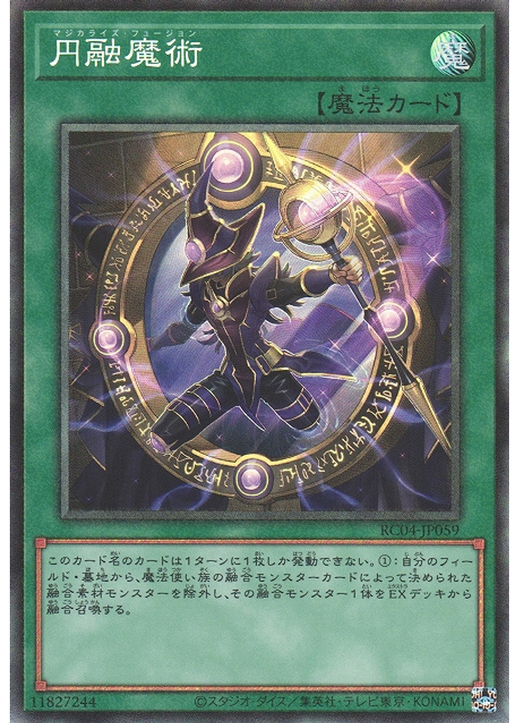 円融魔術 (Collectors Rare)