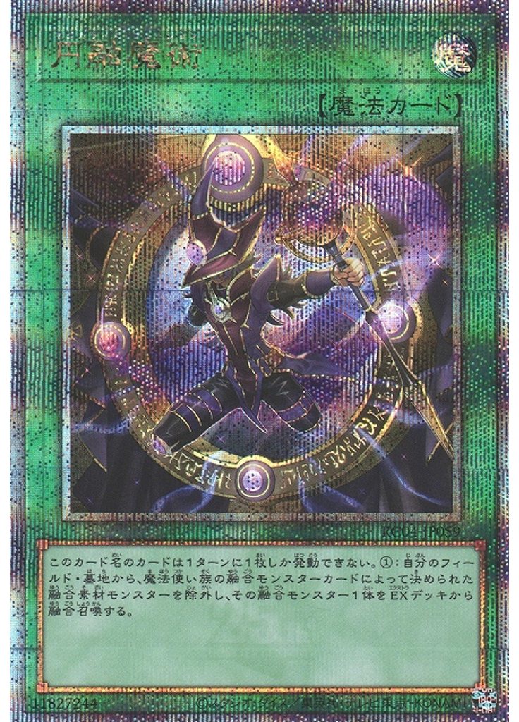 円融魔術 (Quarter Century Secret Rare)