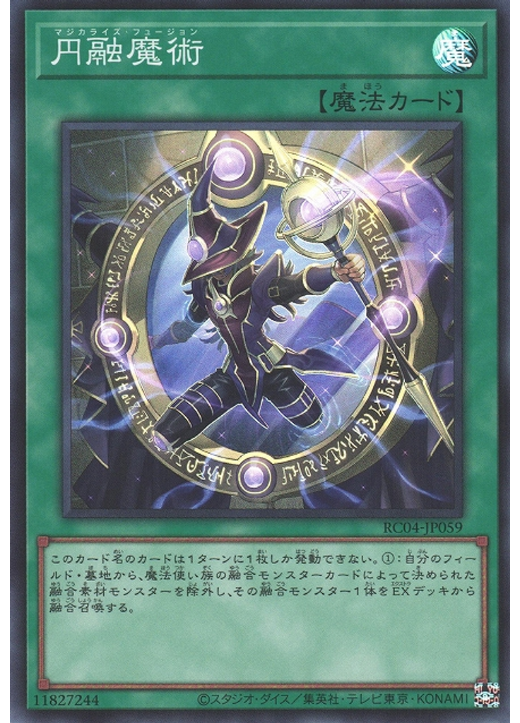円融魔術