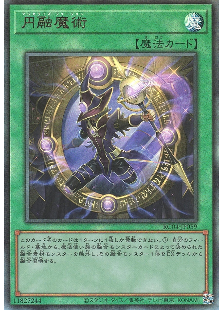 円融魔術 (Ultimate Rare)