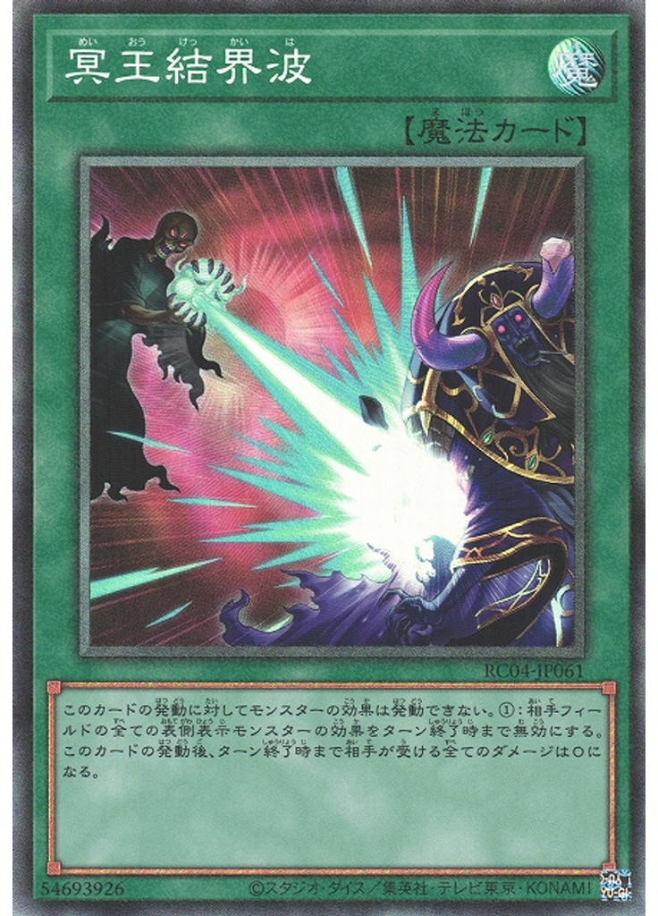 冥王結界波 (Collectors Rare)