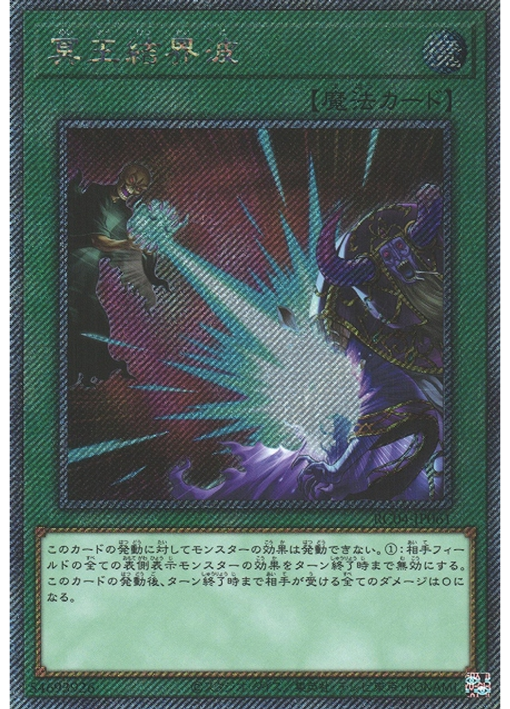 冥王結界波 (Extra Secret Rare)