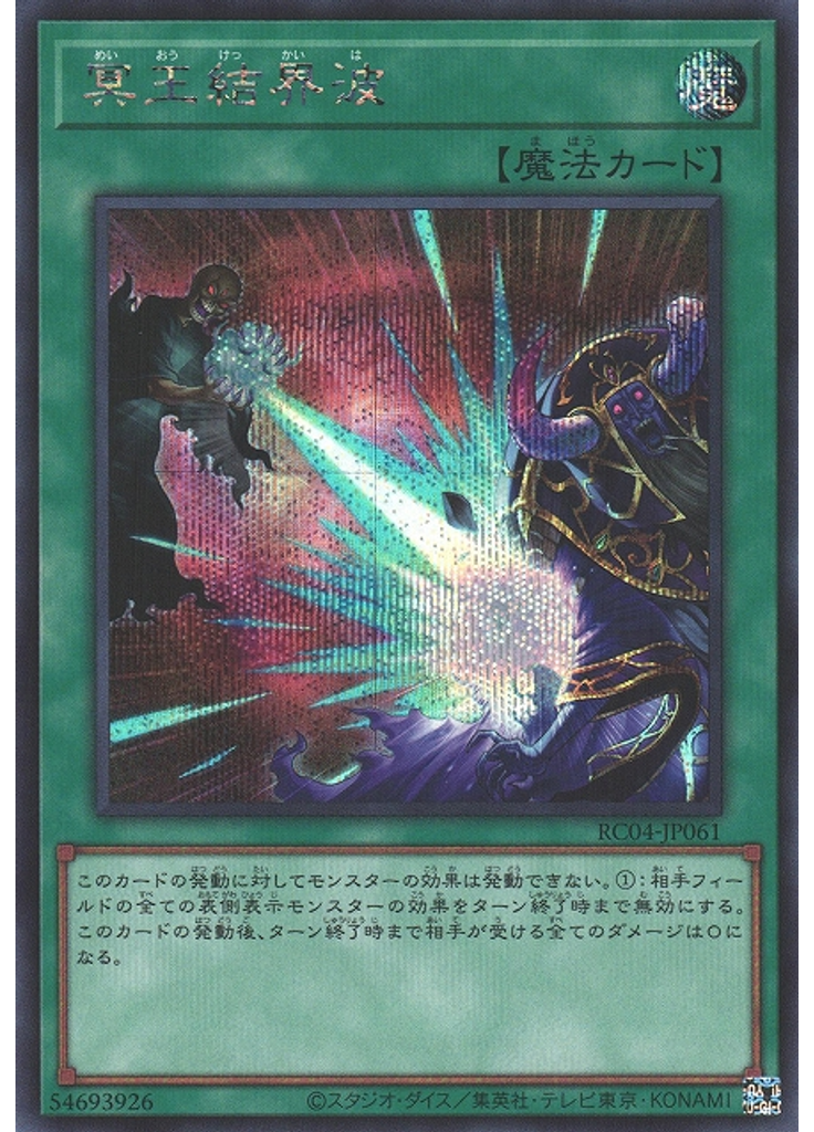冥王結界波 (Secret Rare)
