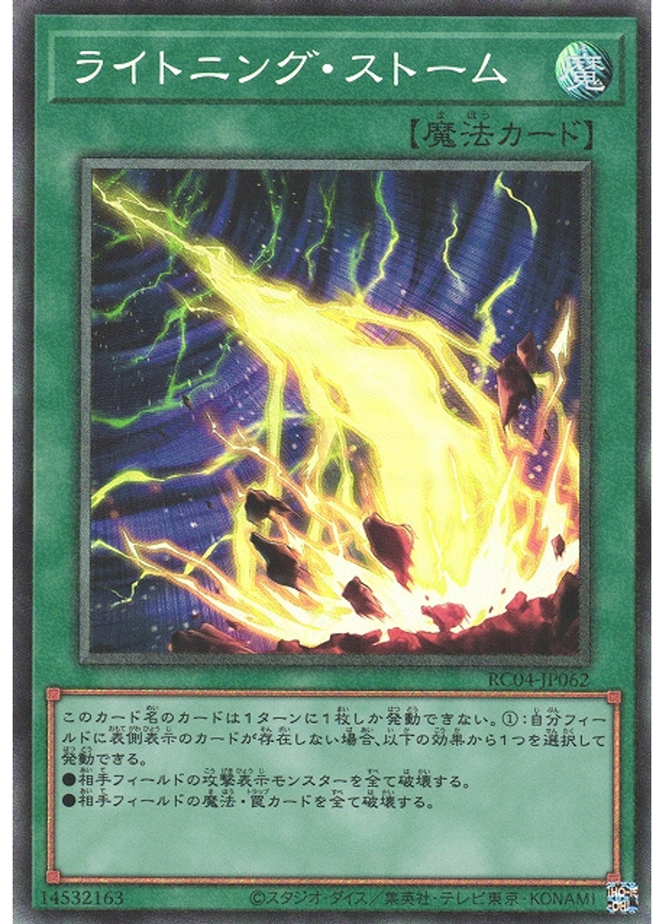 ライトニング・ストーム (Collectors Rare)