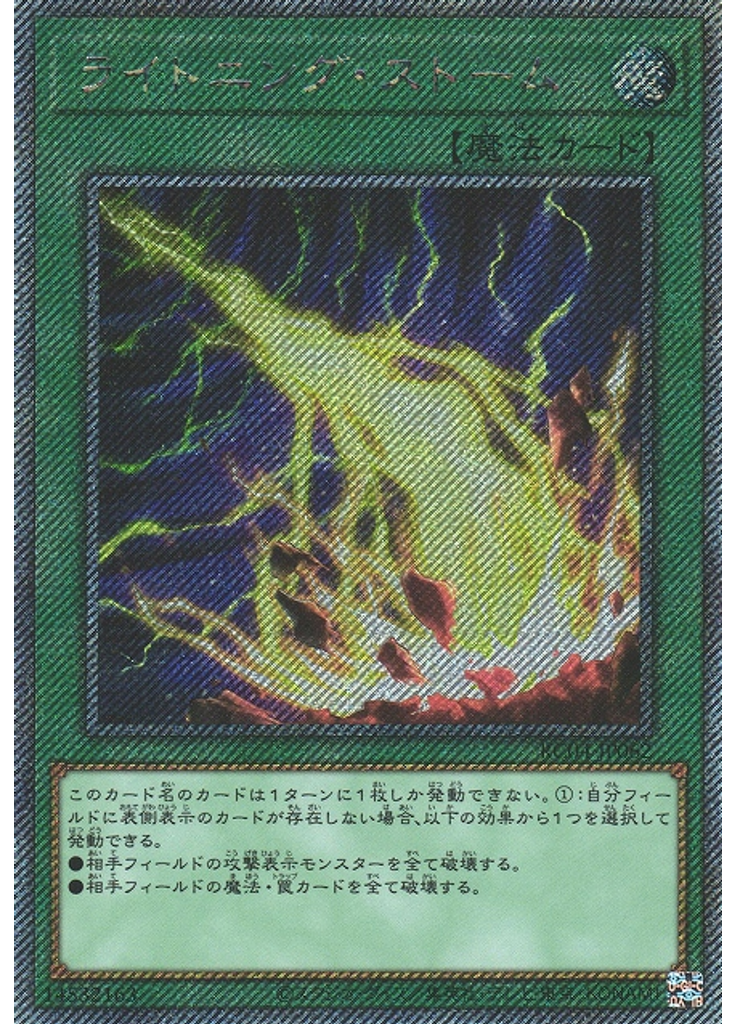ライトニング・ストーム (Extra Secret Rare)