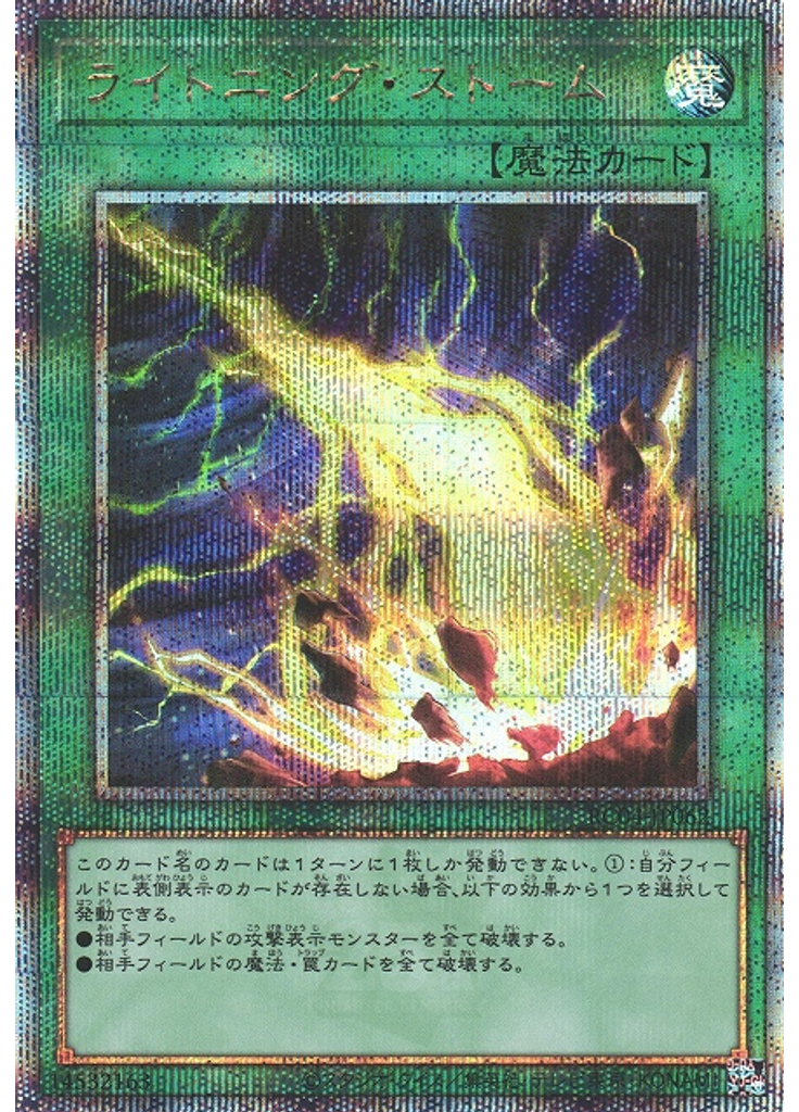 ライトニング・ストーム (Quarter Century Secret Rare)