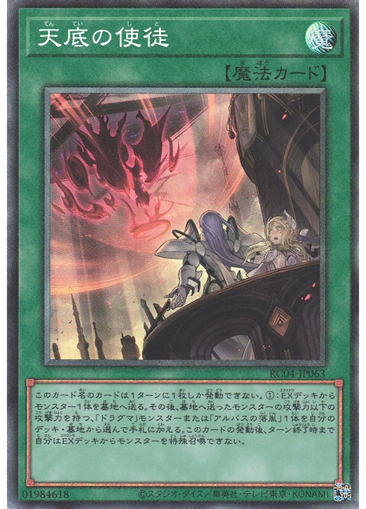 天底の使徒 (Collectors Rare)