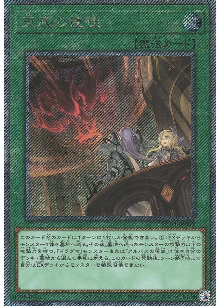 天底の使徒 (Extra Secret Rare)